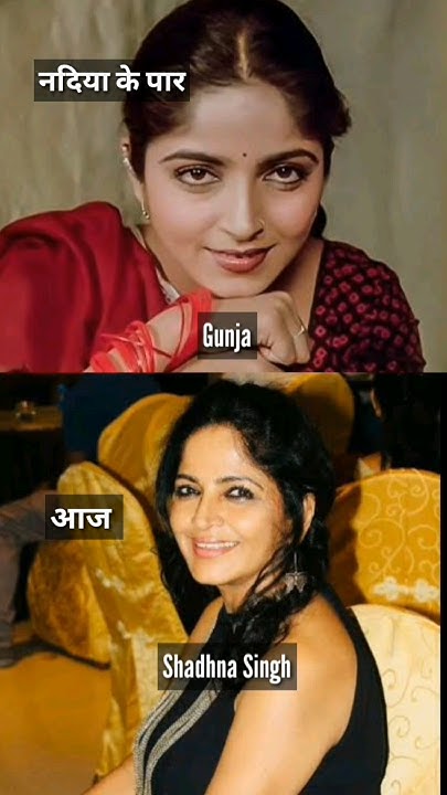 nadiya-ke-paar-cast-v-s-real-today-shorts-gunjan-bollywood-90s-80s