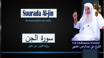 Suurada Al-jin سورة الجن { riwaya:qalun can naafic } Sh Cali Cabdiraxman Al xudeyf