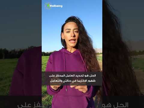 علاج الاكزيما بسهولة بدون أدوية