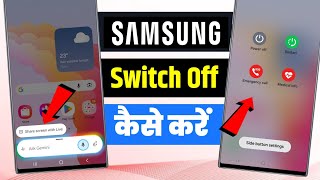 Samsung Switch Off Kaise Kare How To Switch Off Samsung Phone