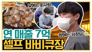 [갑부's 아템] 투잡으로 자산 17억 모은 남자 ㄷㄷ.. 하루 5시간만 운영하는 $셀프 바비큐장$ | 서민갑부 338 회