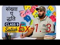 Class 9 ch 1 संख्या पद्धति में दशमलव प्रसार और दशमलव संख्याओं को p/qसंख्या के रूप मे लिखना