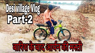 बारिश के बाद आर्यन की मस्ती || Part-2 || Desi village Vlog || Famous Haryanvi