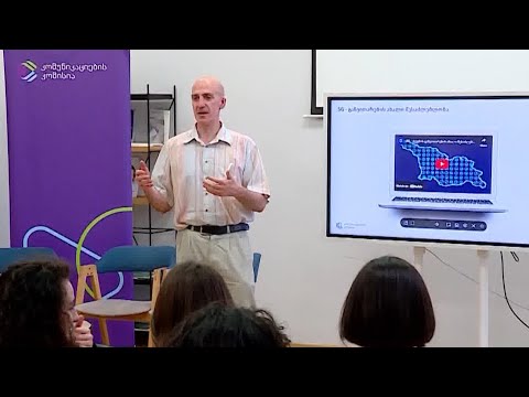 5G ტექნოლოგიის შესახებ საჯარო ლექცია გაიმართა