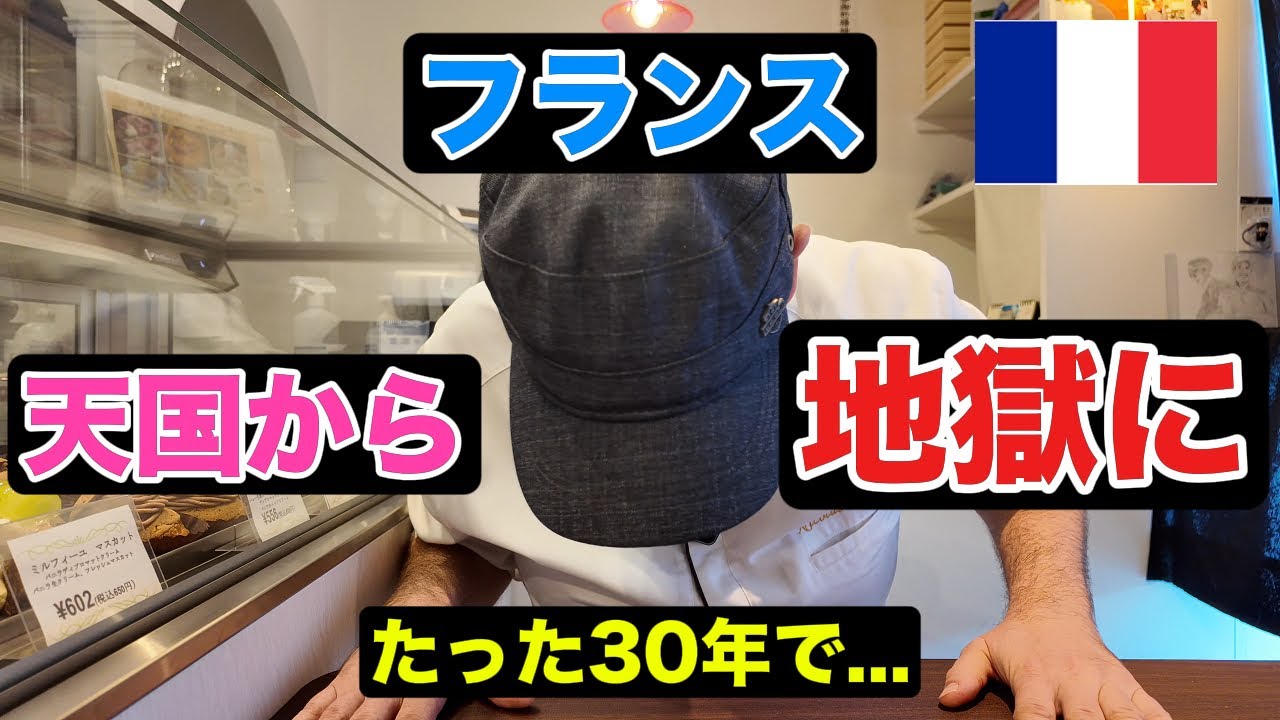 [移民問題]フランス、なぜ天国から地獄に？全てを語ります！