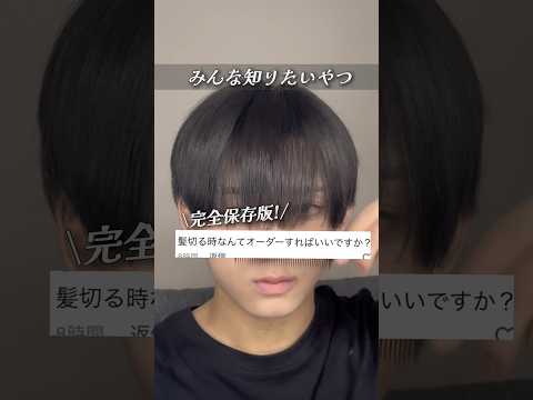 髪型のオーダー方法✨　メンズの美容の悩みすべてお任せください▶︎くせ毛の改善、悩み解決▶︎カッコいい、女子ウケヘアセット▶︎色気を出すメンズメイクなどのリール動画を主に投稿しています！
