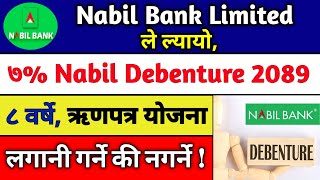 7% Nabil Debenture 2089, सर्वसाधारणका लागि खुल्ला | ८ वर्षको स्थिर ब्याज प्रतिफल! #debenture