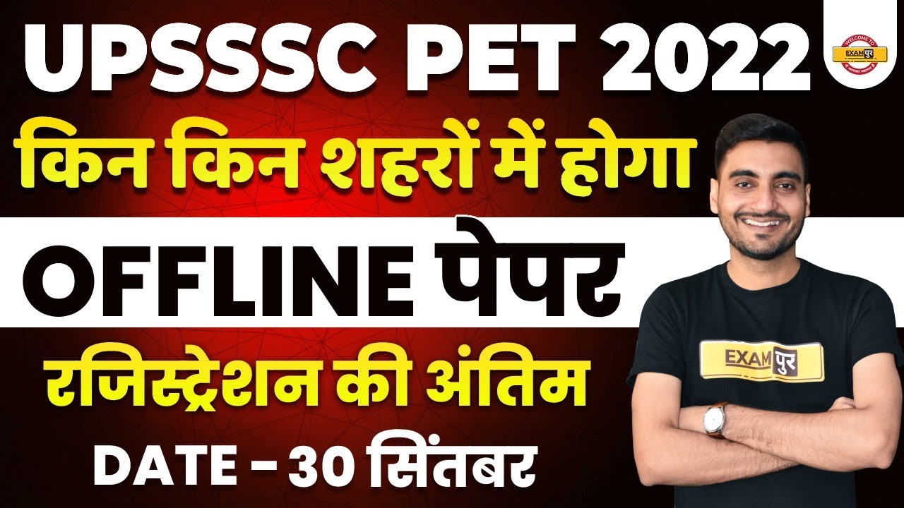 UPSSSC PET PRE OFFLINE EXAM 2022 | OFFLINE EXAM CENTER & REGISTRATION LAST DATE |  BY EXAMPUR