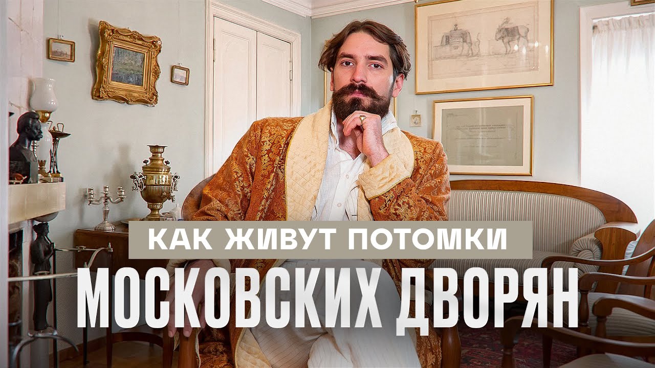 КУПЕЧЕСКИЙ ДОМ в наследство. СТЕПАН ВИШНЕВСКИЙ и его особняк в центре Москвы