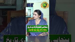 Punjabi Khoj Garh Di Tareekh | Iqbal Qaiser | Rubab Yaseen Virk | #sunopunjab #whattowatch #shorts