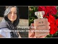 Шопинг влог в Германии. Читаю письмо от зрительницы, показываю подарки Chanel