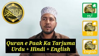 Al Quran ul Kareem App - Urdu+Hindi+English Tarjuma - Best Application screenshot 4