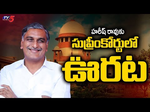 Supreme Court BIG Relief To Ex Minister Harish Rao | Phone Tapping Case Updates | TV5 News - TV5NEWS