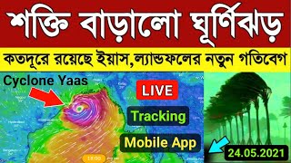 Cyclone Yaas live tracking mobile app || How track Cyclone Yaas by Mobile app || must watch Update screenshot 4