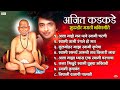 Swami Samarth Bhaktigeete Best Of Ajit Kadkade Swami Samarth Songs Swami Samarth Gani mp3