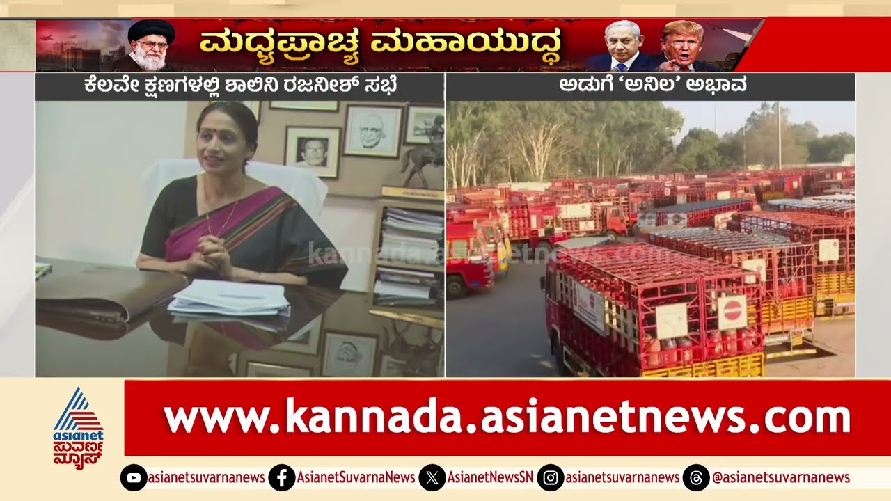 ಇವತ್ತು ಊಟ ಕ್ಲೋಸ್ ಮಾಡಿದ್ದೇವೆ, ನಾಳೆ ಗ್ಯಾಸ್ ಸಿಗದಿದ್ರೆ ಅದೂ ಇಲ್ಲ | Gas cylinder shortage | Suvarna News