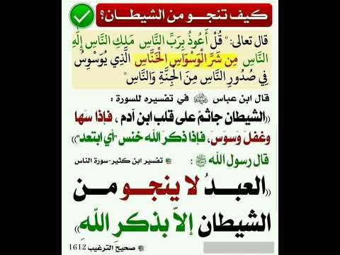 العبد لاينجو من الشيطان إلا بذكر الله إشترك معنا في القناة