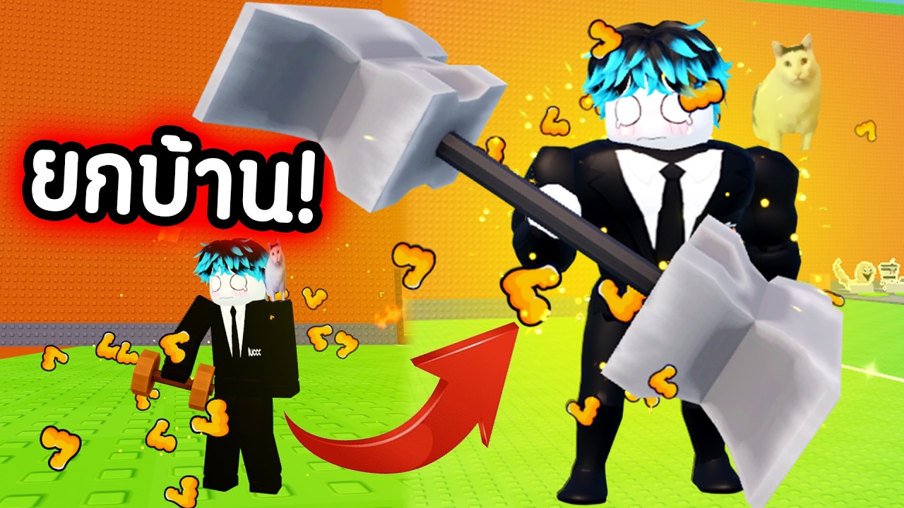 Youtube ไม่ให้เงินผมแล้ว! หนีไปเล่นกล้าม!🔥Roblox Pull Lucky Blocks