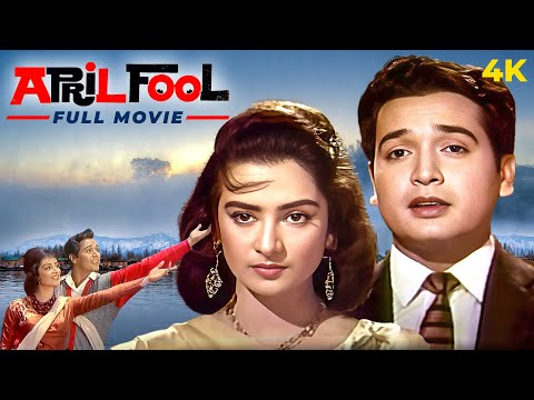April fool (अप्रैल फूल) Hindi 4K Full Movie | Biswajeet & Saira Banu | 70s Romantic Comedy Movie