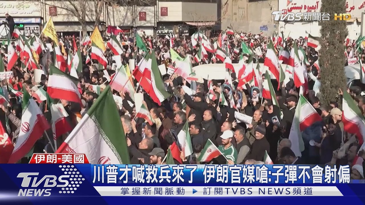 24小時內打伊朗變數? 川普:殺戮停止再看看｜TVBS新聞 