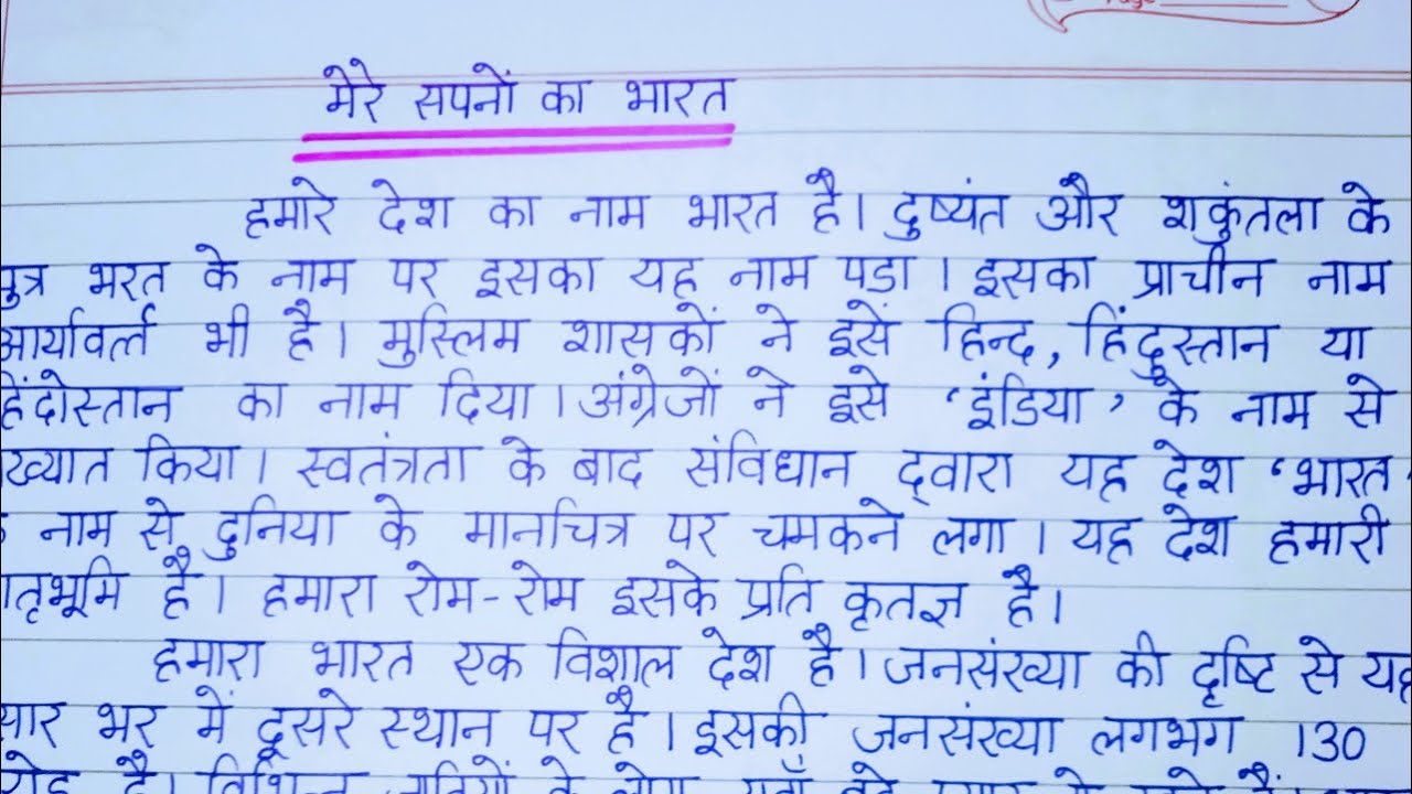 mere sapno ka school essay in hindi