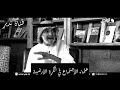 الرجل كلمة وموقف