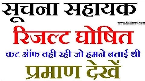 IA 2024 Result Declared RSMSSB Suchna Sahayak 2024 Information Assistance