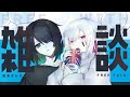 【雑談配信】1月半ばのお話回【VTuber】