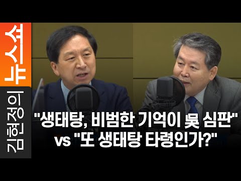 &amp;quot;<strong>생태탕</strong>, 비범한 기억이 吳 심판&amp;quot; vs &amp;quot;또 <strong>생태탕</strong> 타령인가?&amp;quot;