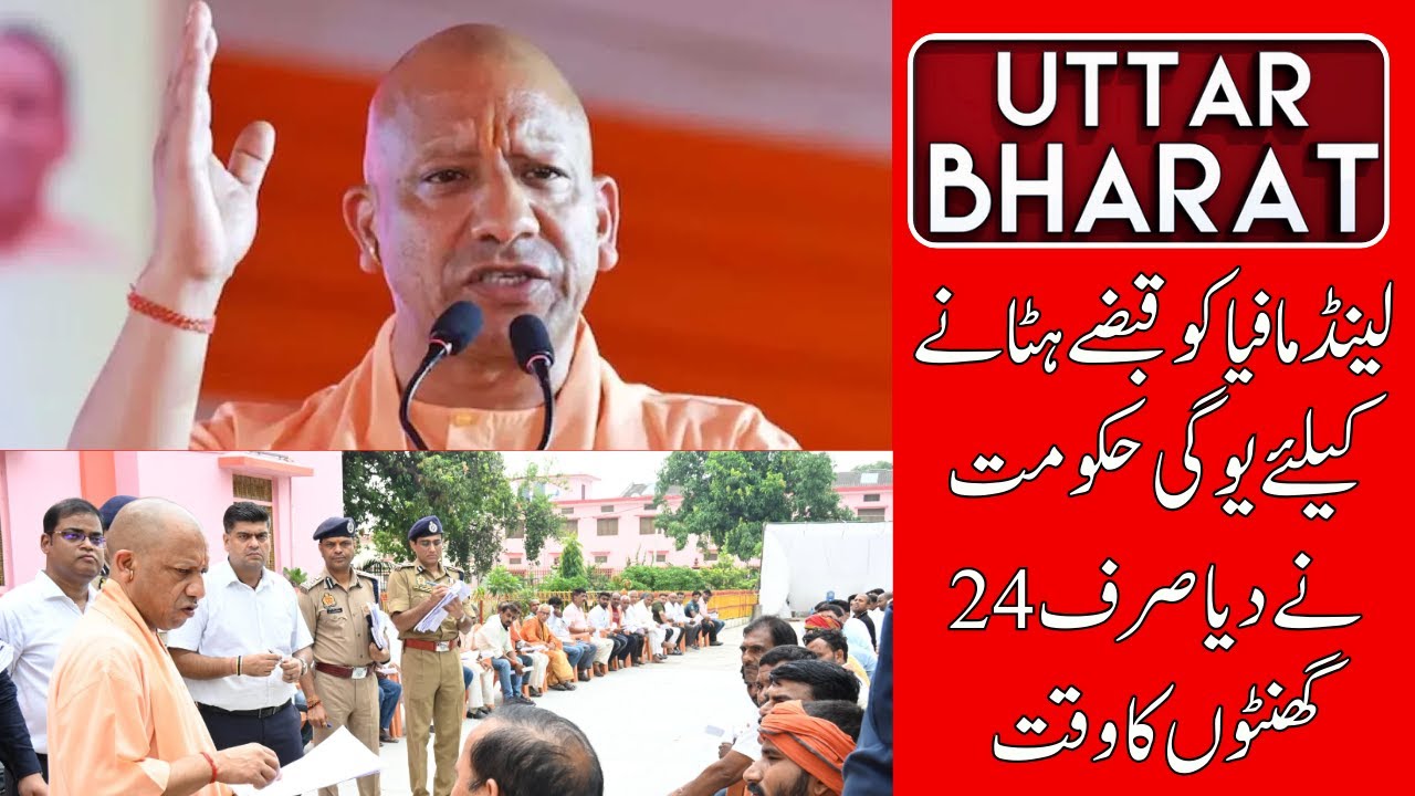 Главный министр Йоги выдвинул 24-часовой ультиматум мафии | «Освободите государственную землю или...