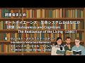 読書会まとめ『オートポイエーシス―生命システムとはなにか(著:ウンベルト・マトゥラーナ・ロメシン(Humberto Maturana Romesín)/フランシスコ・ハビエル・ヴァレラ・ガルシア(…』