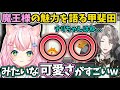 ナリちゃんの「放っておけなくなる」可愛さに気付いた甲斐田晴【にじさんじ切り抜き/甲斐田晴/ヤン・ナリ/ラトナ・プティ】