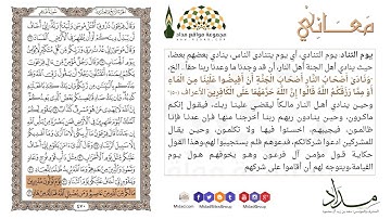 ويا قوم إني أخاف عليكم يوم التناد "32" سورة غافر - معاني