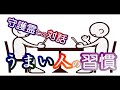 【守護スピ！ラジオ】まさかのあのクセに秘密が！？守護霊との対話がスムーズに進む人には特徴がありました。