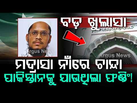 JeM Terrorist Mohammad Jafar Arrested In Meerut | Crypto Funding To Pakistan Exposed | Argus News