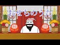 おせちのうた【高田健志 feat. がみ】