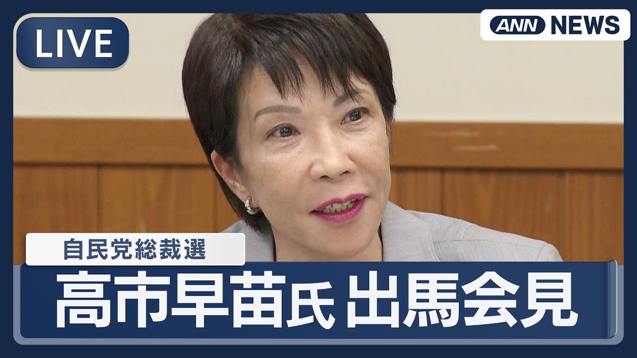 高市早苗 総裁選 高市 早苗｜候補者情報｜総裁選挙2024｜自由民主党