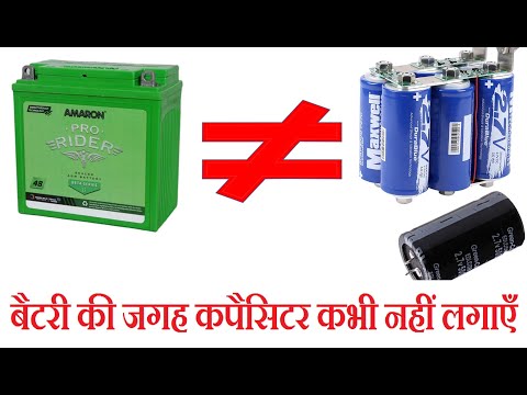 वीडियो: यूज्ड बैटरियों के क्या नुकसान हैं