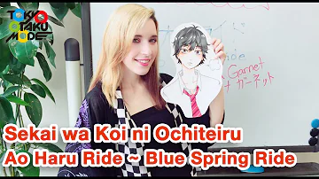 Sekai wa Koi ni Ochiteiru [Ao Haru Ride ~ Blue Spring Ride] OP (Anison Acapella Cover)【Diana Garnet】