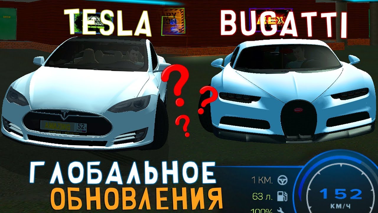 Все машины амазинг рп