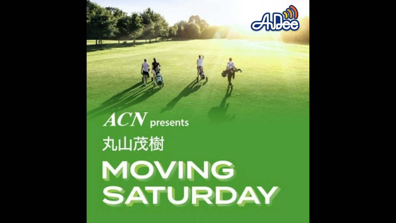 MARUYAMA RADIO#65 丸山茂樹があなたからのゴルフの質問に答えます