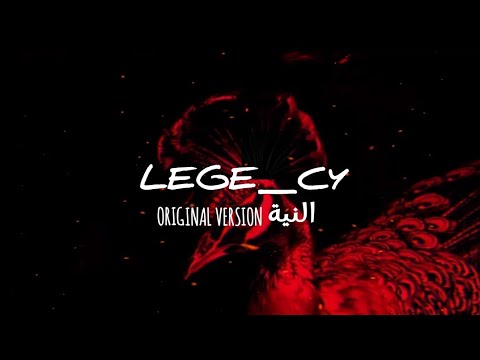 اغنية النية ليجي سي النسخة الأصلية المسربة