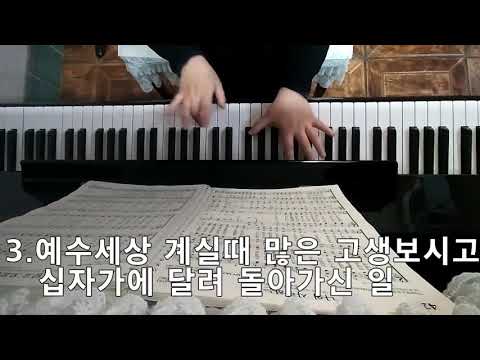 찬송가 42장 나의 사랑하는 책