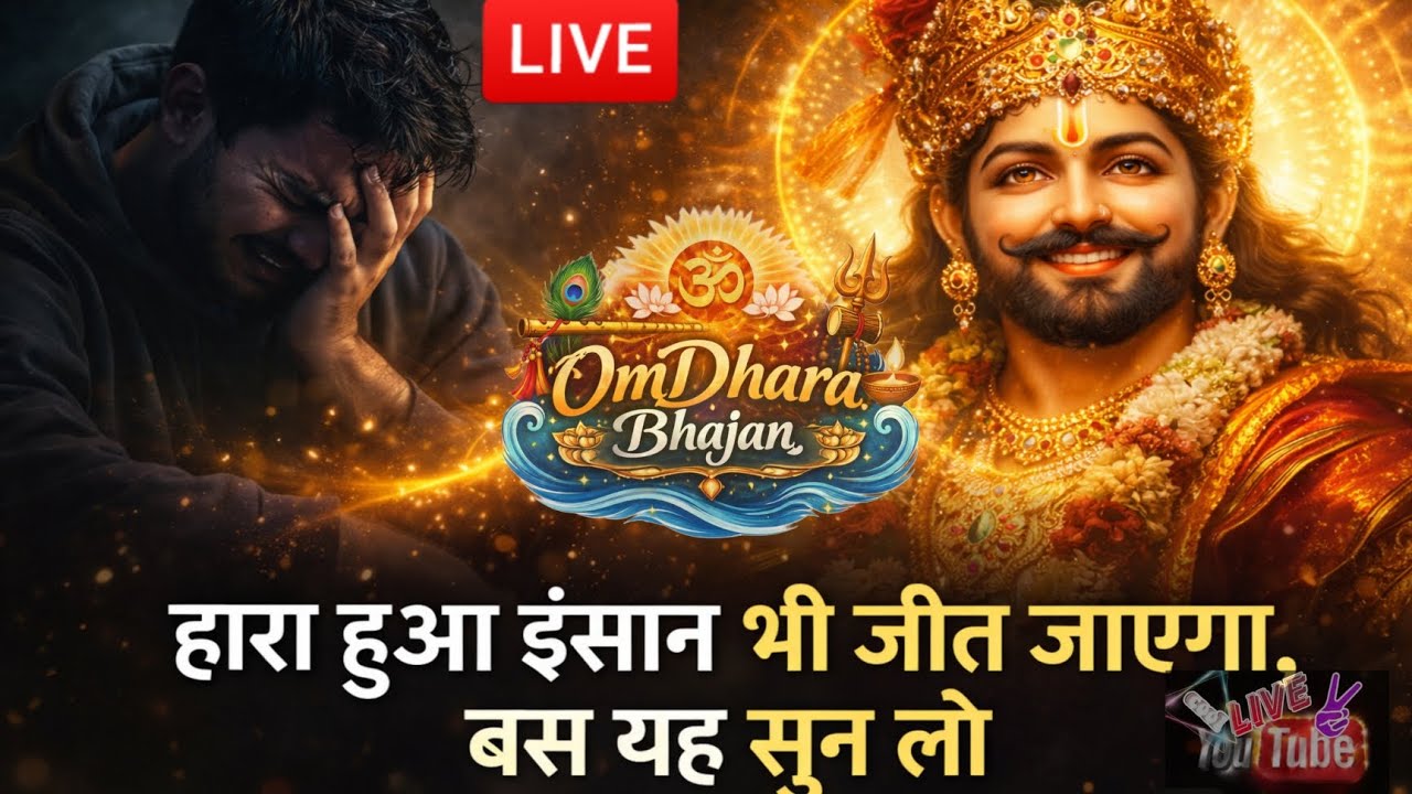 Powerful Ghatu Shyam Bhajan trending #bhajan #bhakti #viral 