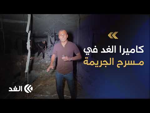 Alghad from inside the apartment bombed by occupation aircraft in Gaza City.. The first camera to...