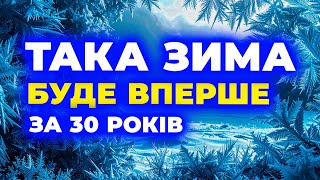 -- Синоптики розгублені: зима 2025–2026 не схожа ні на одну попередню!
