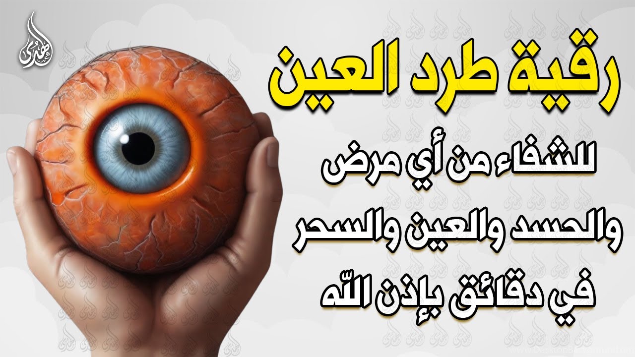 الرقية الشرعية كاملة لعلاج السحر والمس والعين والحسد وحفظ وتحصين ِوجلب البركة | Roqiat Shareia