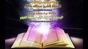 هنا لم يتمالك الشيخ نفسه من البكاء تلآوة باكية من سورة الشورى - الشيخ عبدالله كامل