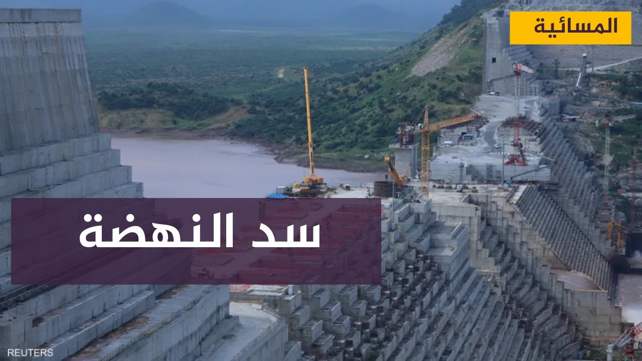 قائد القوات الجوية الإثيوبي: سلاح الجو في وضع يسمح له بحماية سد النهضة