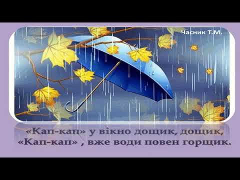 Розспівка для дітей Дощик
